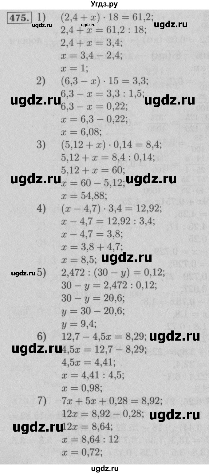 ГДЗ (Решебник №2) по математике 5 класс (рабочая тетрадь) А.Г. Мерзляк / номер / 475