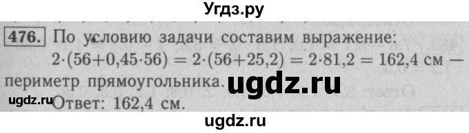 ГДЗ (Решебник №2) по математике 5 класс (рабочая тетрадь) А.Г. Мерзляк / номер / 476