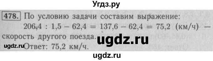 ГДЗ (Решебник №2) по математике 5 класс (рабочая тетрадь) А.Г. Мерзляк / номер / 478