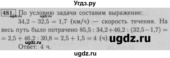 ГДЗ (Решебник №2) по математике 5 класс (рабочая тетрадь) А.Г. Мерзляк / номер / 481