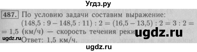 ГДЗ (Решебник №2) по математике 5 класс (рабочая тетрадь) А.Г. Мерзляк / номер / 487