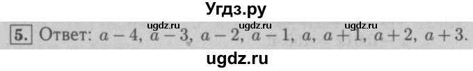 ГДЗ (Решебник №2) по математике 5 класс (рабочая тетрадь) А.Г. Мерзляк / номер / 5