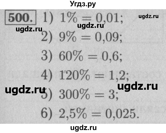 ГДЗ (Решебник №2) по математике 5 класс (рабочая тетрадь) А.Г. Мерзляк / номер / 500