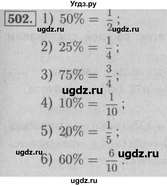 ГДЗ (Решебник №2) по математике 5 класс (рабочая тетрадь) А.Г. Мерзляк / номер / 502