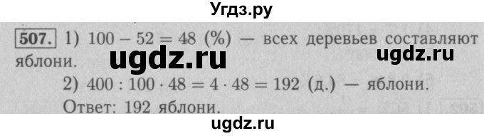 ГДЗ (Решебник №2) по математике 5 класс (рабочая тетрадь) А.Г. Мерзляк / номер / 507