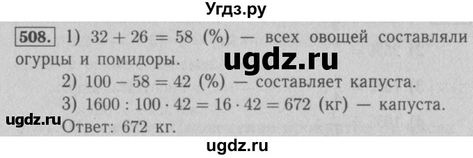 ГДЗ (Решебник №2) по математике 5 класс (рабочая тетрадь) А.Г. Мерзляк / номер / 508