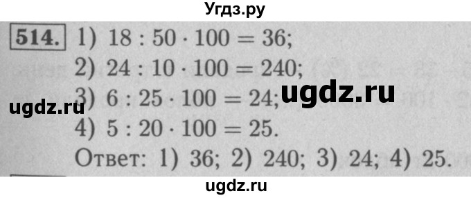 ГДЗ (Решебник №2) по математике 5 класс (рабочая тетрадь) А.Г. Мерзляк / номер / 514