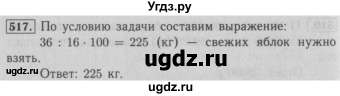 ГДЗ (Решебник №2) по математике 5 класс (рабочая тетрадь) А.Г. Мерзляк / номер / 517