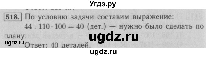 ГДЗ (Решебник №2) по математике 5 класс (рабочая тетрадь) А.Г. Мерзляк / номер / 518