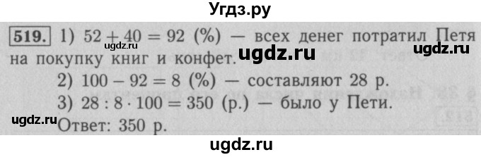 ГДЗ (Решебник №2) по математике 5 класс (рабочая тетрадь) А.Г. Мерзляк / номер / 519