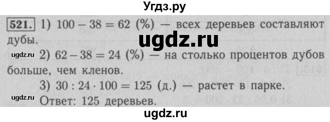 ГДЗ (Решебник №2) по математике 5 класс (рабочая тетрадь) А.Г. Мерзляк / номер / 521