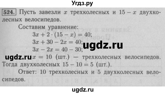 ГДЗ (Решебник №2) по математике 5 класс (рабочая тетрадь) А.Г. Мерзляк / номер / 524