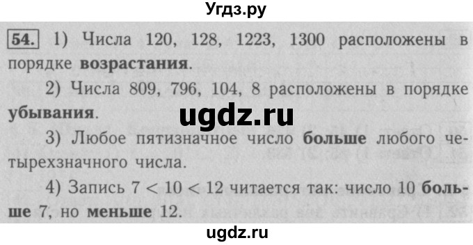 ГДЗ (Решебник №2) по математике 5 класс (рабочая тетрадь) А.Г. Мерзляк / номер / 54