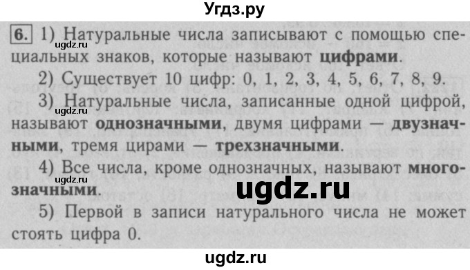 ГДЗ (Решебник №2) по математике 5 класс (рабочая тетрадь) А.Г. Мерзляк / номер / 6