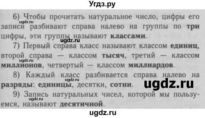 ГДЗ (Решебник №2) по математике 5 класс (рабочая тетрадь) А.Г. Мерзляк / номер / 6(продолжение 2)