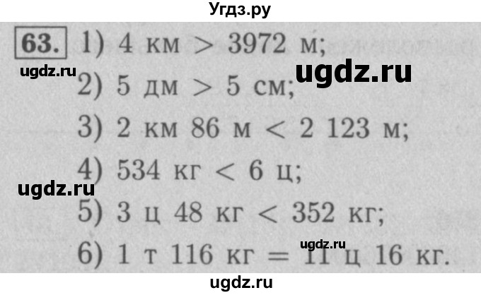 ГДЗ (Решебник №2) по математике 5 класс (рабочая тетрадь) А.Г. Мерзляк / номер / 63