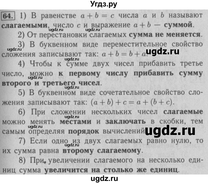 ГДЗ (Решебник №2) по математике 5 класс (рабочая тетрадь) А.Г. Мерзляк / номер / 64