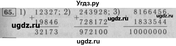 ГДЗ (Решебник №2) по математике 5 класс (рабочая тетрадь) А.Г. Мерзляк / номер / 65