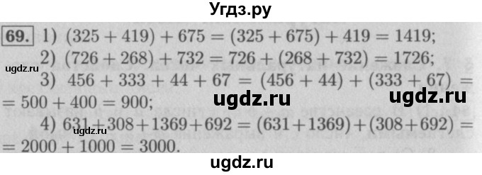 ГДЗ (Решебник №2) по математике 5 класс (рабочая тетрадь) А.Г. Мерзляк / номер / 69