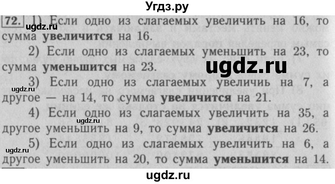 ГДЗ (Решебник №2) по математике 5 класс (рабочая тетрадь) А.Г. Мерзляк / номер / 72