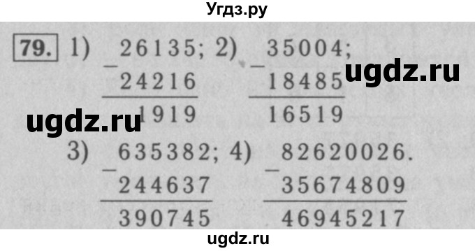 ГДЗ (Решебник №2) по математике 5 класс (рабочая тетрадь) А.Г. Мерзляк / номер / 79