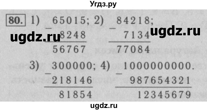 ГДЗ (Решебник №2) по математике 5 класс (рабочая тетрадь) А.Г. Мерзляк / номер / 80