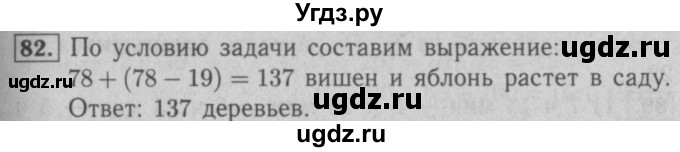 ГДЗ (Решебник №2) по математике 5 класс (рабочая тетрадь) А.Г. Мерзляк / номер / 82