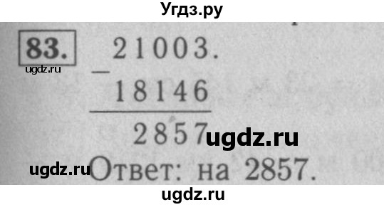 ГДЗ (Решебник №2) по математике 5 класс (рабочая тетрадь) А.Г. Мерзляк / номер / 83