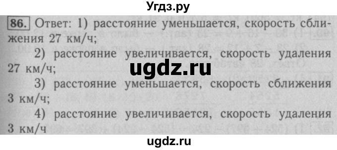 ГДЗ (Решебник №2) по математике 5 класс (рабочая тетрадь) А.Г. Мерзляк / номер / 86