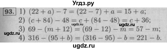 ГДЗ (Решебник №2) по математике 5 класс (рабочая тетрадь) А.Г. Мерзляк / номер / 93