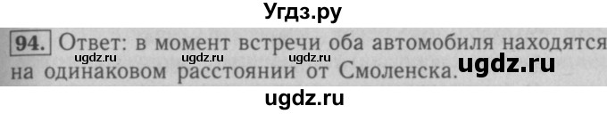 ГДЗ (Решебник №2) по математике 5 класс (рабочая тетрадь) А.Г. Мерзляк / номер / 94