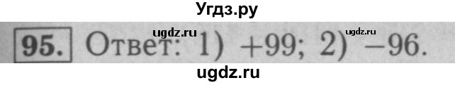 ГДЗ (Решебник №2) по математике 5 класс (рабочая тетрадь) А.Г. Мерзляк / номер / 95