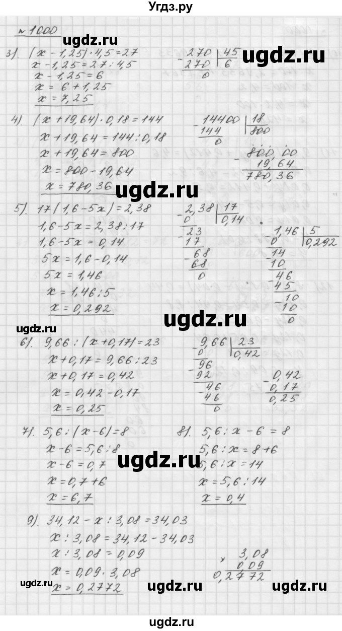 ГДЗ (Решебник №1 к учебнику 2016) по математике 5 класс А.Г. Мерзляк / номер / 1000(продолжение 2)