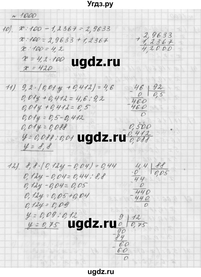 ГДЗ (Решебник №1 к учебнику 2016) по математике 5 класс А.Г. Мерзляк / номер / 1000(продолжение 3)