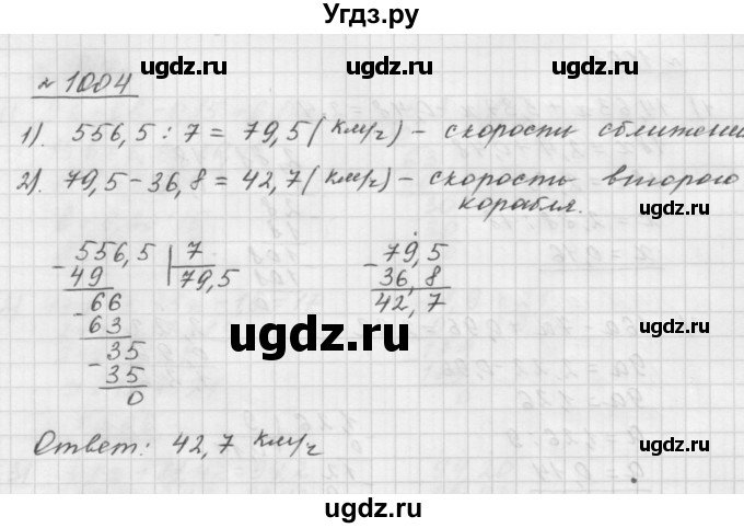 ГДЗ (Решебник №1 к учебнику 2016) по математике 5 класс А.Г. Мерзляк / номер / 1004