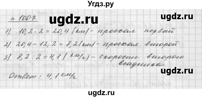 ГДЗ (Решебник №1 к учебнику 2016) по математике 5 класс А.Г. Мерзляк / номер / 1007