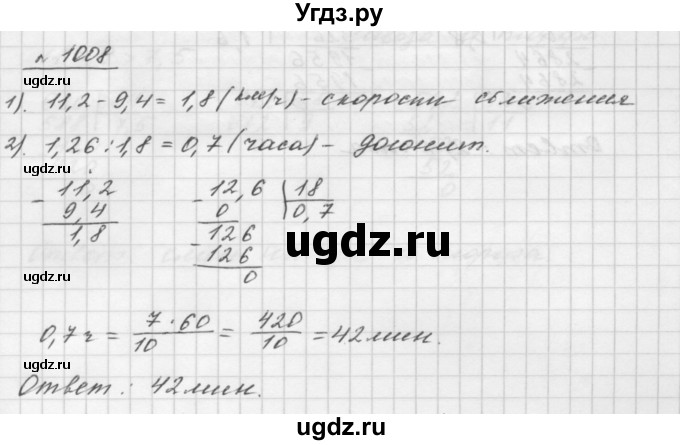 ГДЗ (Решебник №1 к учебнику 2016) по математике 5 класс А.Г. Мерзляк / номер / 1008