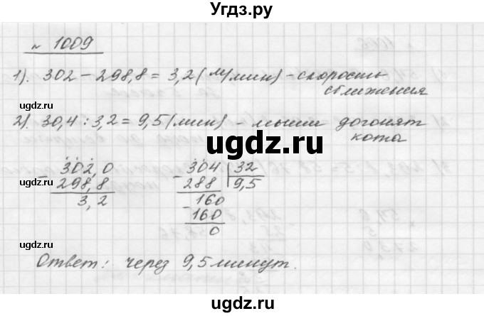 ГДЗ (Решебник №1 к учебнику 2016) по математике 5 класс А.Г. Мерзляк / номер / 1009