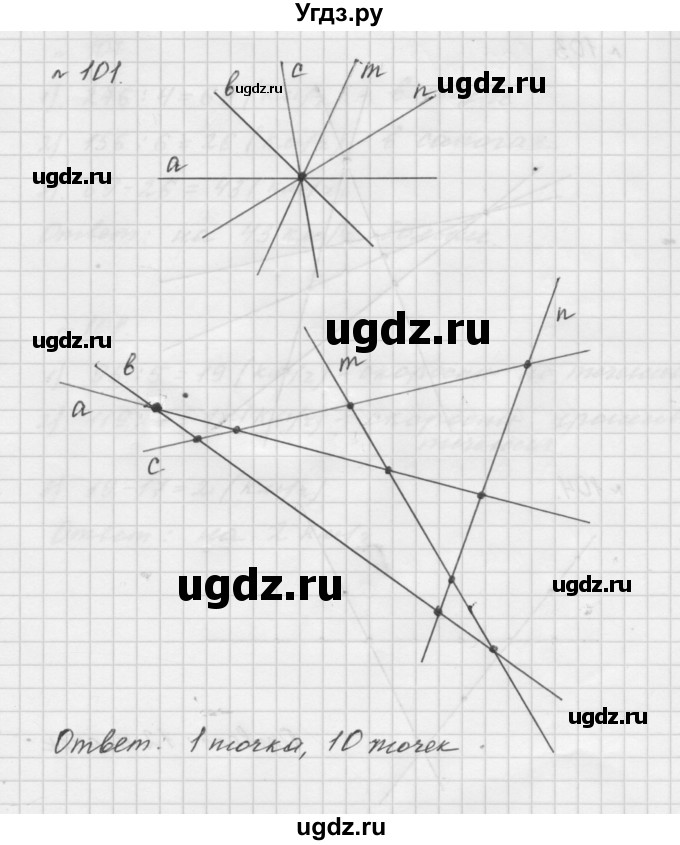 ГДЗ (Решебник №1 к учебнику 2016) по математике 5 класс А.Г. Мерзляк / номер / 101