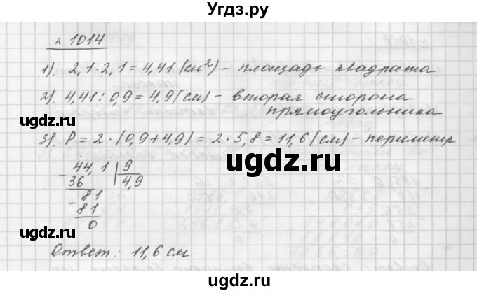 ГДЗ (Решебник №1 к учебнику 2016) по математике 5 класс А.Г. Мерзляк / номер / 1014