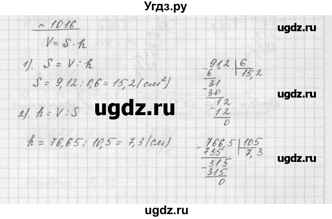 ГДЗ (Решебник №1 к учебнику 2016) по математике 5 класс А.Г. Мерзляк / номер / 1016