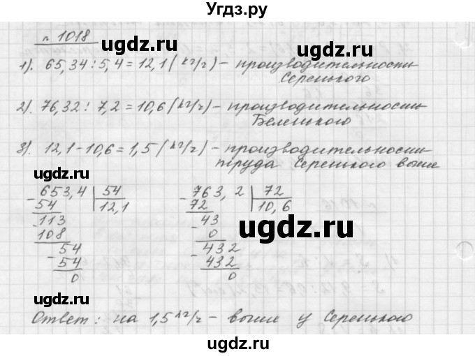 ГДЗ (Решебник №1 к учебнику 2016) по математике 5 класс А.Г. Мерзляк / номер / 1018