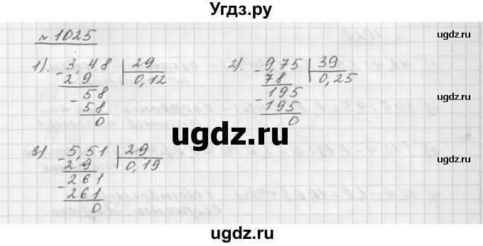 ГДЗ (Решебник №1 к учебнику 2016) по математике 5 класс А.Г. Мерзляк / номер / 1025