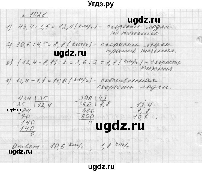 ГДЗ (Решебник №1 к учебнику 2016) по математике 5 класс А.Г. Мерзляк / номер / 1028