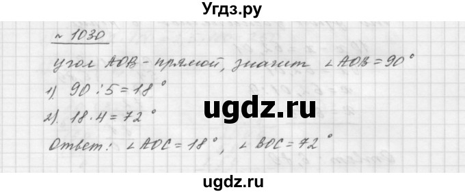 ГДЗ (Решебник №1 к учебнику 2016) по математике 5 класс А.Г. Мерзляк / номер / 1030