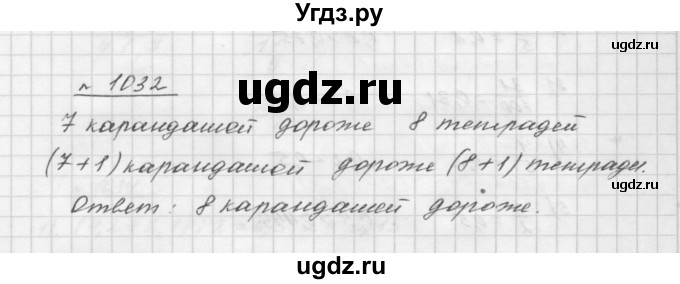 ГДЗ (Решебник №1 к учебнику 2016) по математике 5 класс А.Г. Мерзляк / номер / 1032