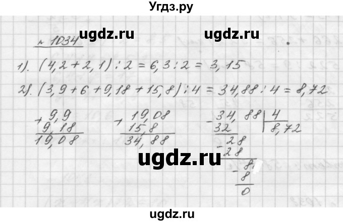 ГДЗ (Решебник №1 к учебнику 2016) по математике 5 класс А.Г. Мерзляк / номер / 1034