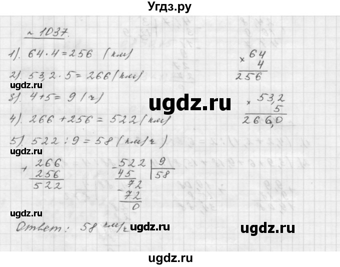 ГДЗ (Решебник №1 к учебнику 2016) по математике 5 класс А.Г. Мерзляк / номер / 1037