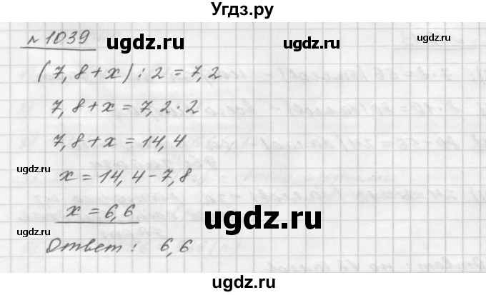 ГДЗ (Решебник №1 к учебнику 2016) по математике 5 класс А.Г. Мерзляк / номер / 1039