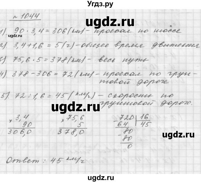 ГДЗ (Решебник №1 к учебнику 2016) по математике 5 класс А.Г. Мерзляк / номер / 1044